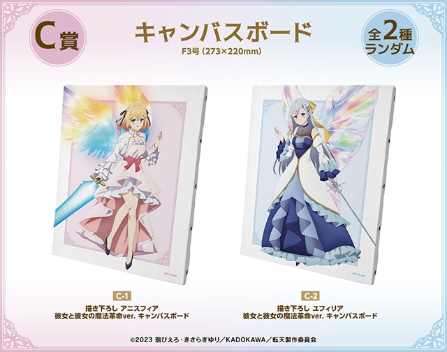 転天アニメ』のオンラインくじが10/12〜アニメイト通販に登場