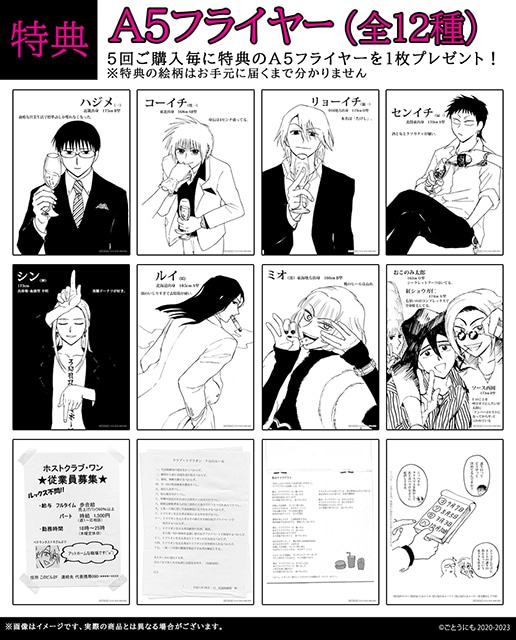 えぶりでいホスト』のくじメイトが2月14日0時～登場！ | アニメイト