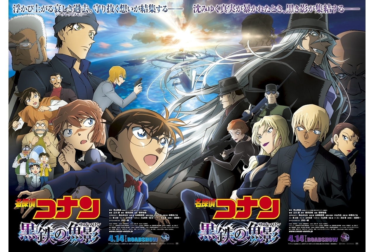 劇場版『名探偵コナン 黒鉄の魚影』本ポスタービジュアル公開