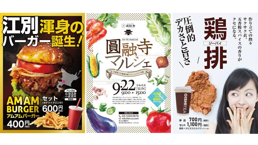 飲食店のチラシやメニューブック、看板などの飲食店繁盛ツールをお作り