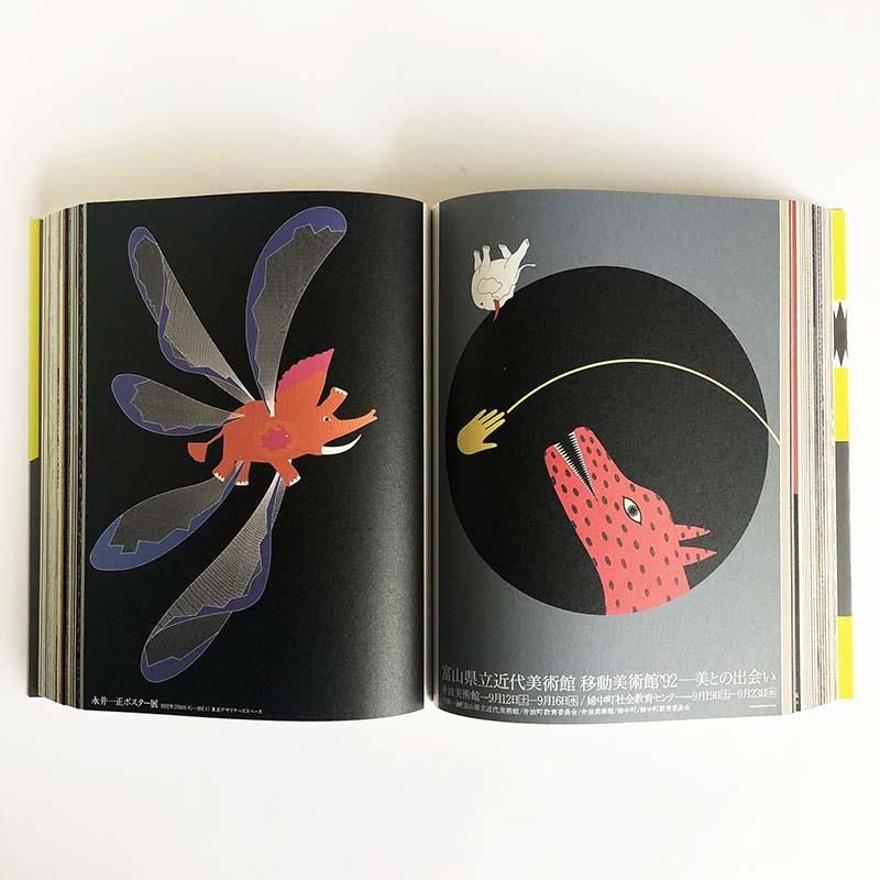 NAGAI KAZUMASA POSTER MUSEUM永井一正ポスター美術館 - 古本買取 2手