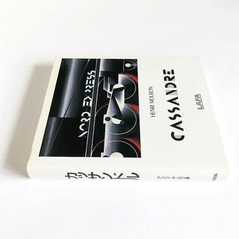 CASSANDRE by Henri Mouronカッサンドル アンリ・ムーロン - 古本買取