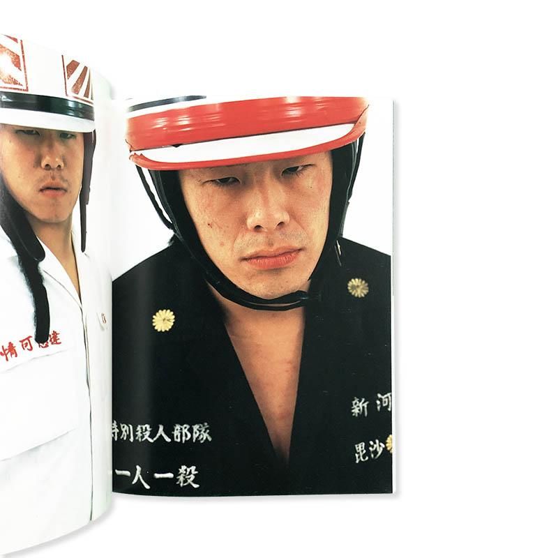 Masayuki Yoshinaga: I'M SORRY Photo Musee edition申し訳ご