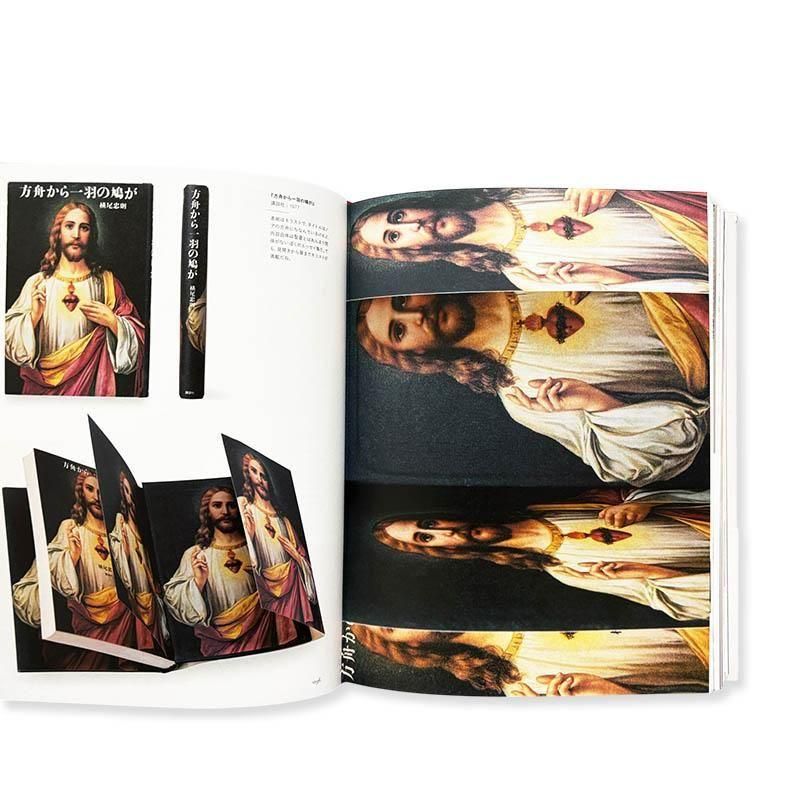 横尾忠則全装幀集 = Tadanori Yokoo Complete Book… 横尾忠則 全装幀集