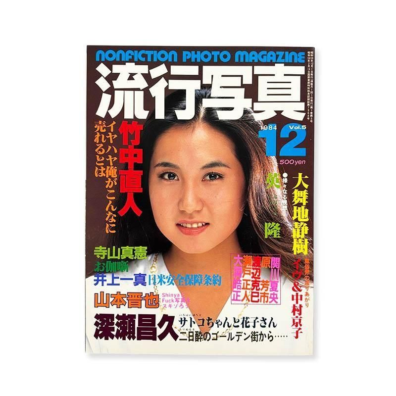 30 Years of Fashion and Images in VOGUE 1964-1994イタリア版