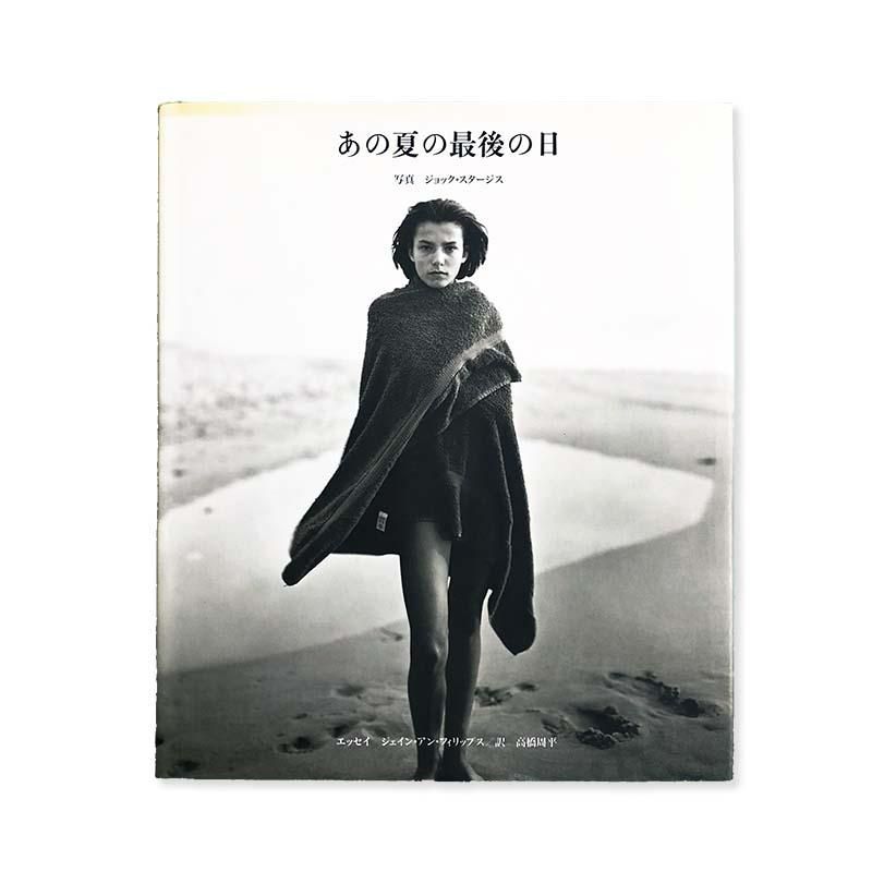 Jock Sturges: THE LAST DAY OF SUMMER Japanese Editionあの夏の最後