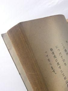 神機霊通秘巻 全 監修：宇佐美景堂 霊相道実行会