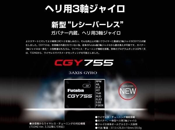FUTABA CGY755 ガバナー内臓三軸ジャイロ（単品） - Goohobby (グーホビー)