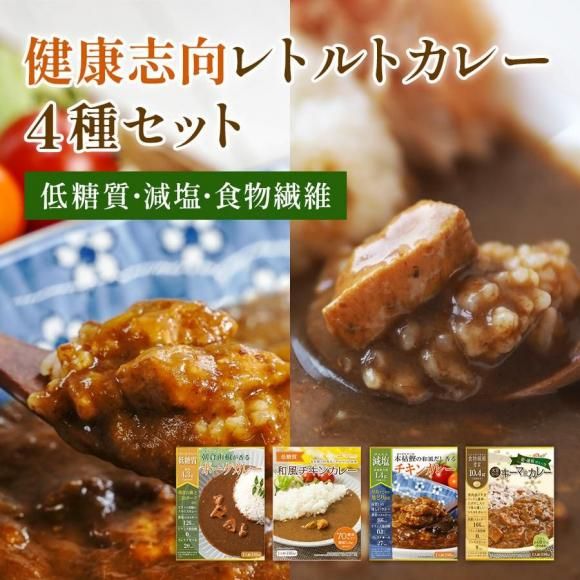 健康志向レトルトカレー|4種セット - 日の出みりんのキング醸造公式