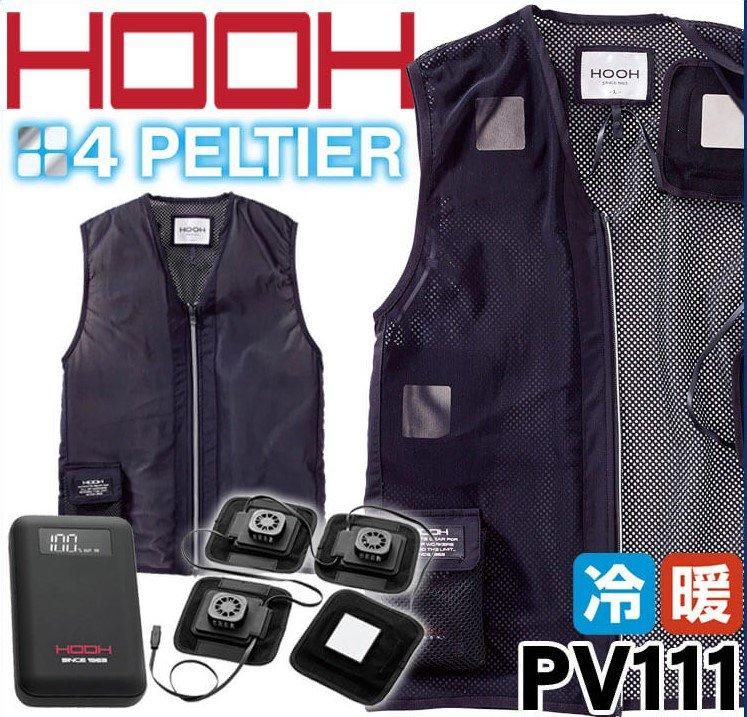 PV111 ペルチェベストセットhot & cool - 警備服・警備用品の通販