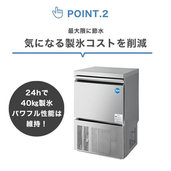 業務用 JCM JCMI-40 業務用 製氷機 40kg キューブアイス 中型 洗浄