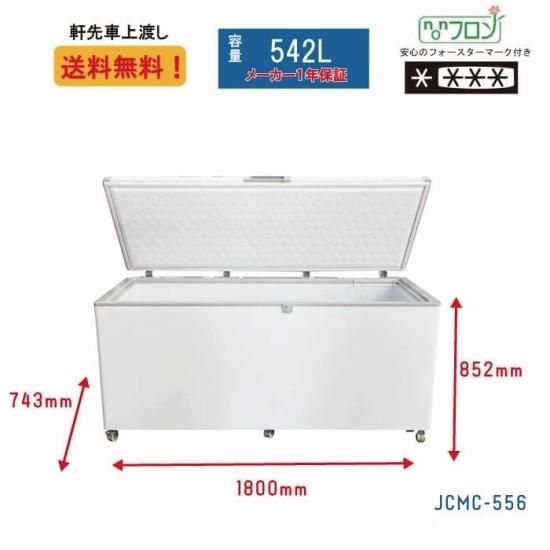 冷凍ストッカー JCMC-556 | ジェーシーエム製 冷凍保管庫 - 大輝厨房