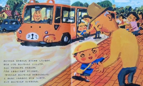 おじいちゃんのごくらくごくらく - 中古絵本と、絵本やかわいい古本屋