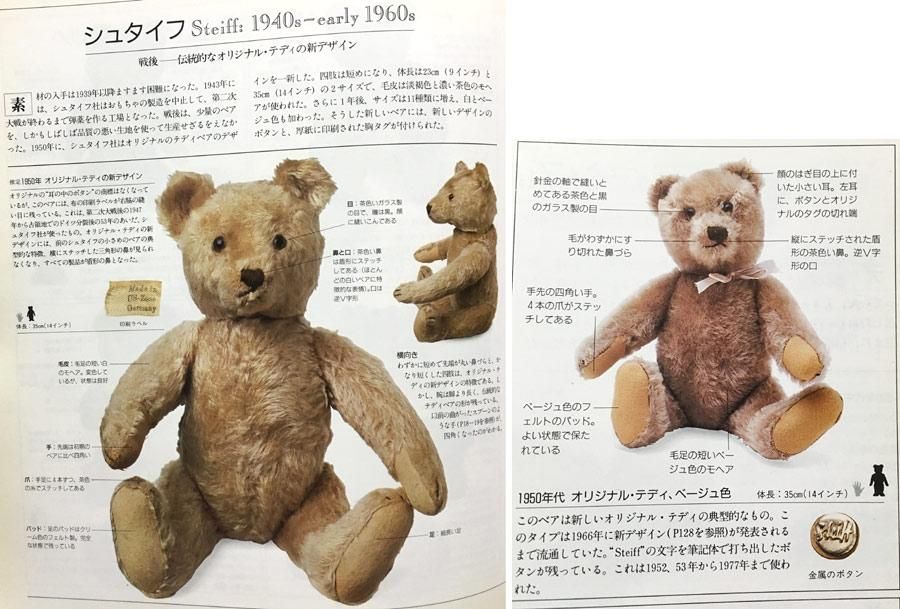 シュタイフ社 ＊ 1950年代 ＊ 