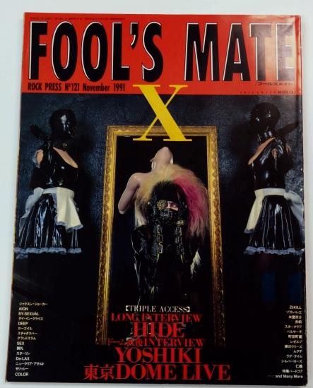 フールズメイト 121 1991年11月 hide (インタビュー) / X エックス