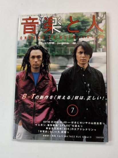 音楽と人 32 1996年7月 BUCK-TICK 26頁 / 櫻井敦司 今井寿 小山田圭吾