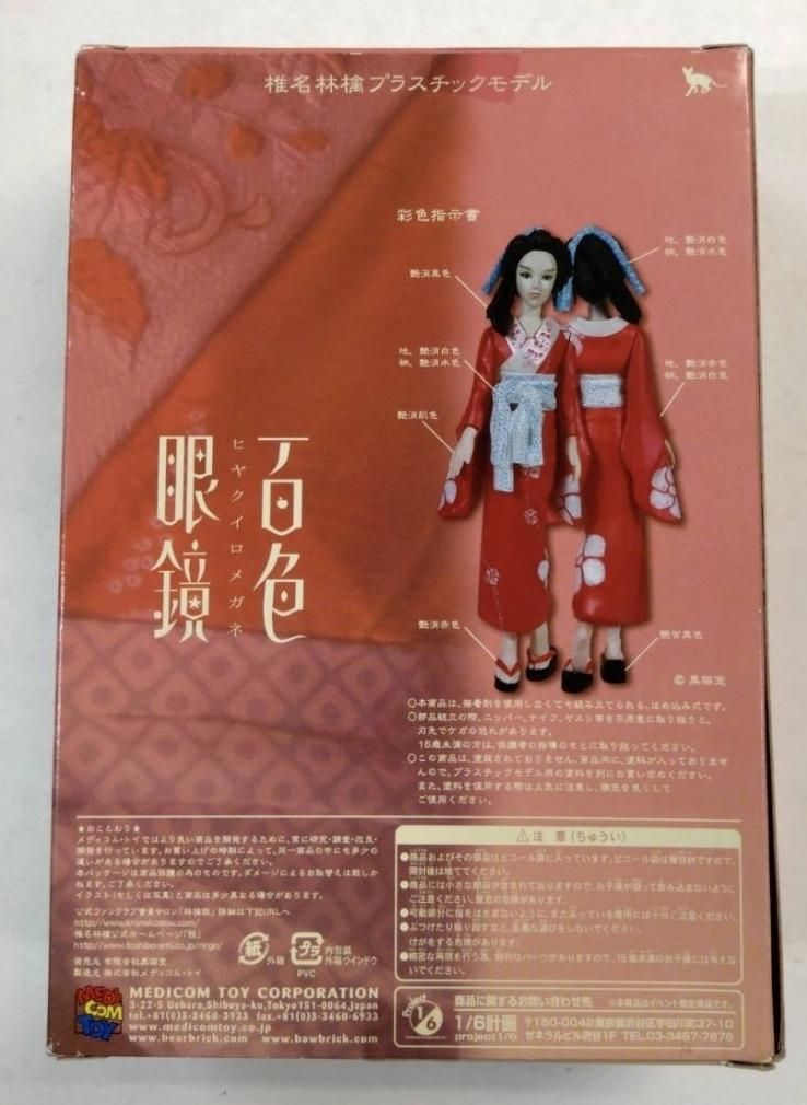 椎名林檎 プラモデル・フィギュア 「百色眼鏡」 未開封 2003年ライブ