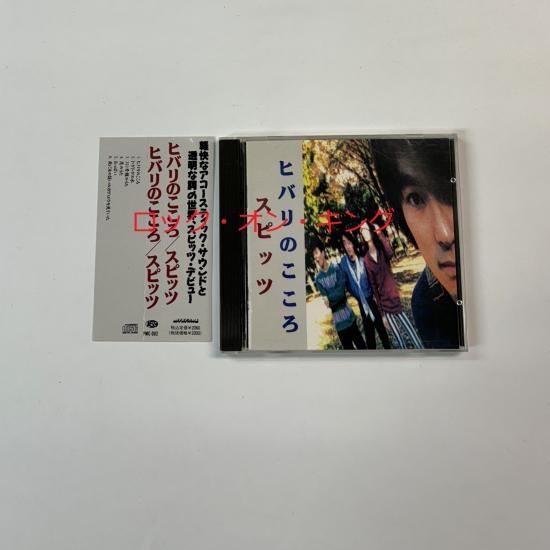 スピッツ CD ヒバリのこころ 帯付き インディーズ時代のCD - ロック