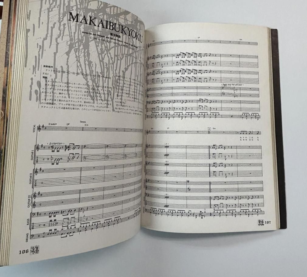 聖飢魔Ⅱ バンドスコア FROME HELL WITH LOVE 地獄より愛をこめて