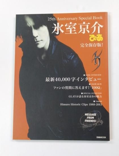 氷室京介 写真集 氷室京介ぴあ 25th anniversary special book 完全