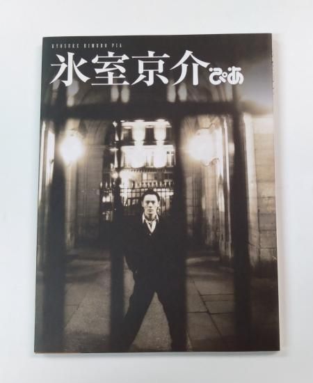 氷室京介 写真集 氷室京介ぴあ 限定オリジナルカバー付 25th