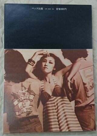 荒井由実 エッセイ＆写真集 荒井由実 十四番目の月 写真：長浜治