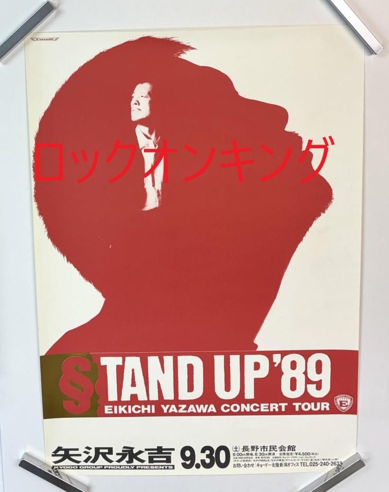 矢沢永吉 STAND UP '89 DOME DVD 12.20 東京ドーム 矢沢永吉 STAND UP