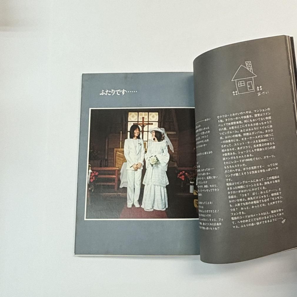 吉田拓郎 写真集 いまです よしだたくろう 1972年 立風書房 - ロック