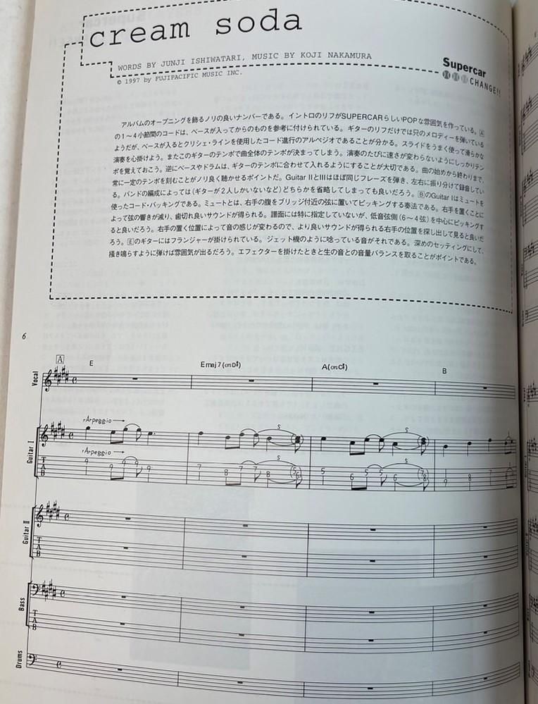 スーパーカー バンドスコア スリーアウトチェンジ シンコー