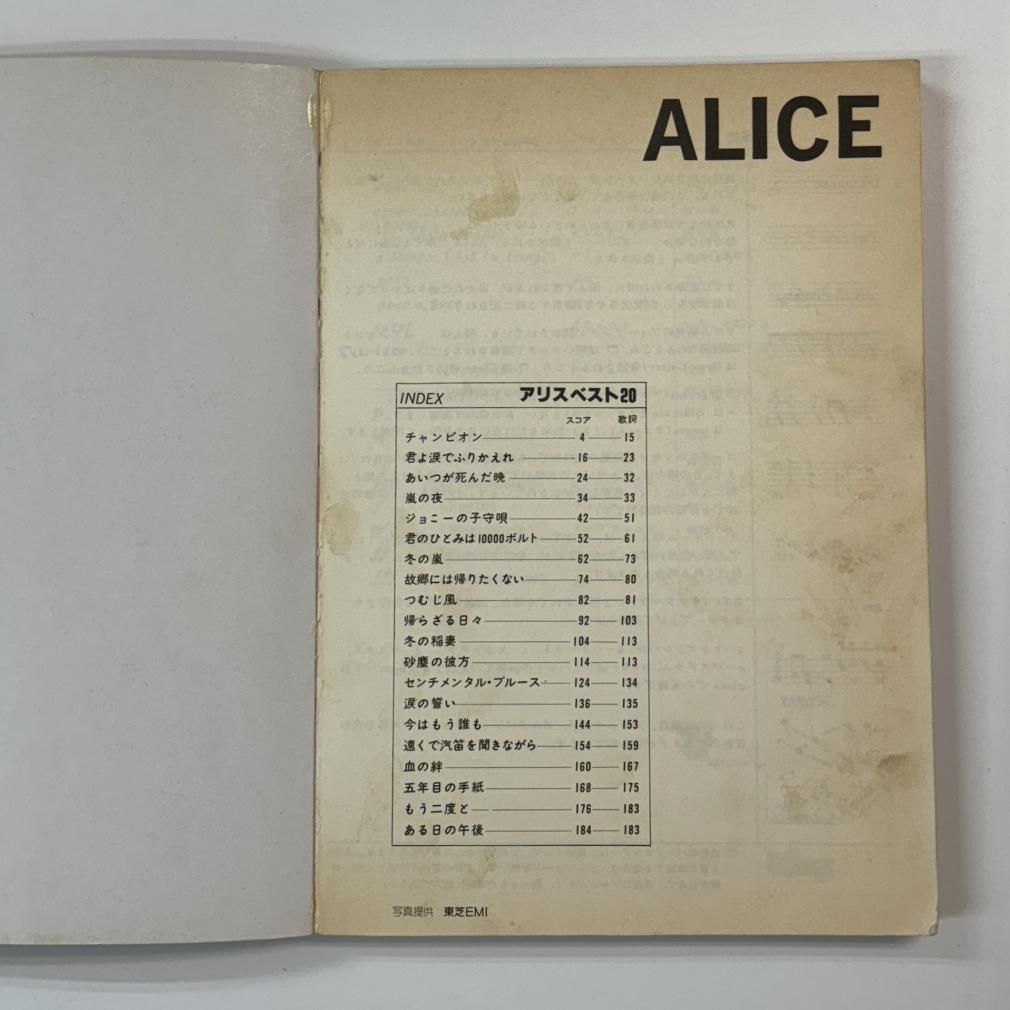 アリス バンドスコア アリス アドリブ完全コピー・ベスト20曲 楽譜