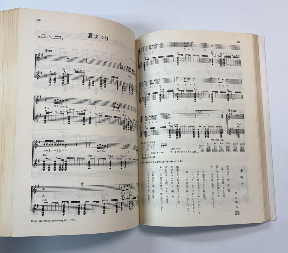 井上陽水全曲集 陽水生誕から招待状のないショーまで 全曲ギター伴奏