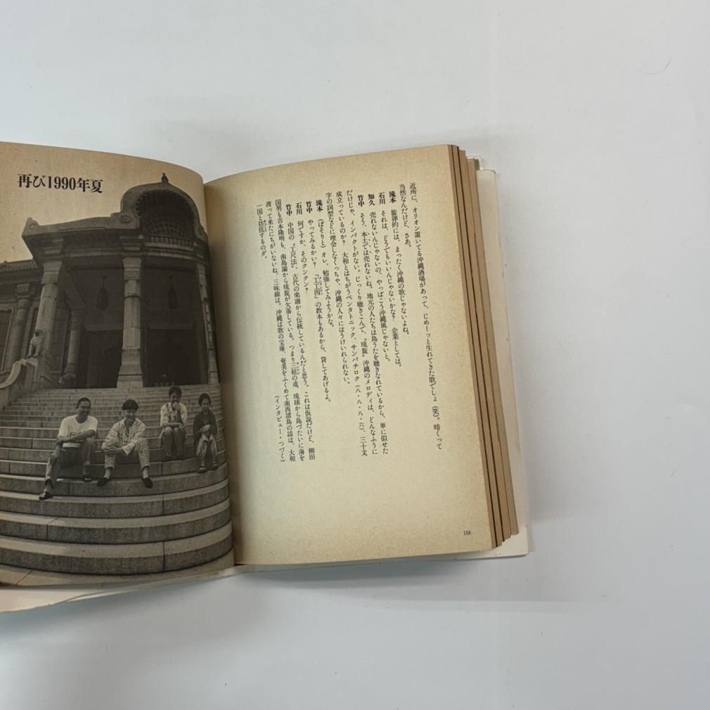 たま 書籍 たまの本 著：竹中労 - ロックオンキング