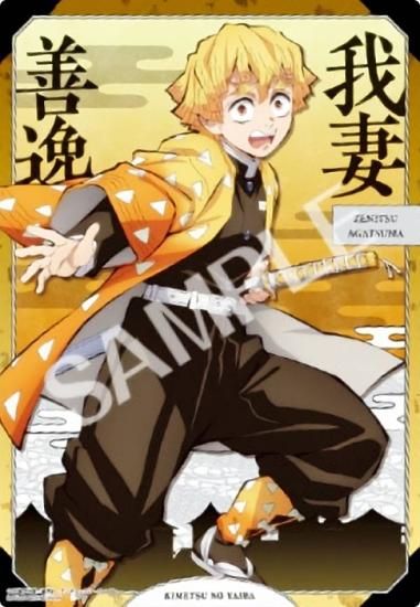 我妻善逸】 鬼滅の刃 クリアビジュアルポスター～其の肆～ A5サイズ