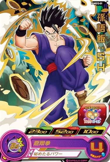 ドラゴンボール カードダス 神龍と孫悟飯 2006年 ドラゴンボール