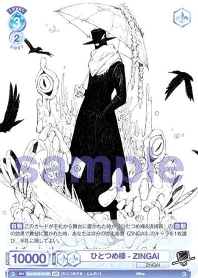 ヴァイスシュヴァルツブラウ Eve/01S-014B ひとつめ様 - ZINGAI (BR