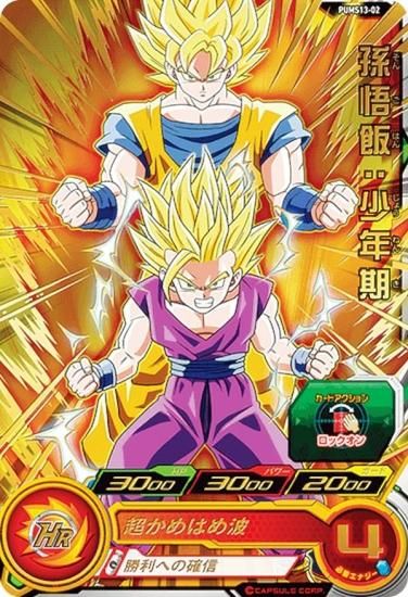 ドラゴンボールヒーローズ PUMS13-02 孫悟飯：少年期 エクストラ