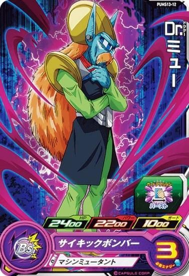 ドラゴンボールヒーローズ PUMS13-12 Dr.ミュー エクストラブースター