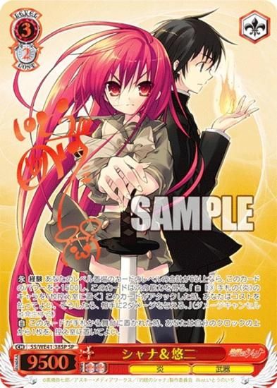 ヴァイスシュヴァルツ SS/WE41-38SP シャナ＆悠二 (SP スペシャル