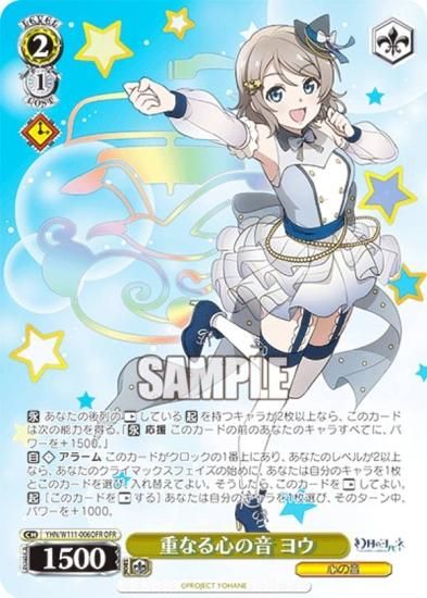 ヴァイスシュヴァルツ YHN/W111-006OFR 重なる心の音 ヨウ (OFR