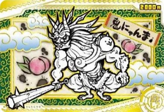 ホログラム加工＋金色箔押し] No.4-17 鬼にゃんま (超激レア