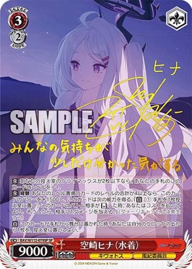 ヴァイスシュヴァルツ BAV/W112-079SP 空崎ヒナ（水着） (SP