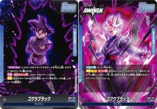 ドラゴンボールスーパーカードゲーム FB01-035 ゴクウブラック (L