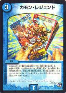 プレイ用】デュエルマスターズ DMX22-b 34/??? カモン・レジェンド