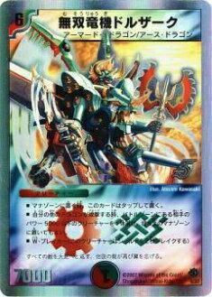 プレイ用】デュエルマスターズ DMC39 4/33 無双竜機ドルザーク【中古