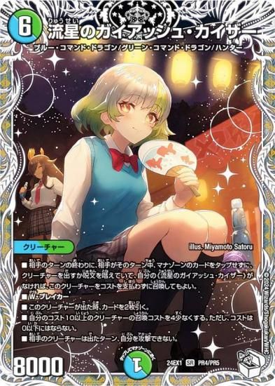 キャラプレミアムトレジャー】デュエルマスターズ DM24EX1 PR4/PR5