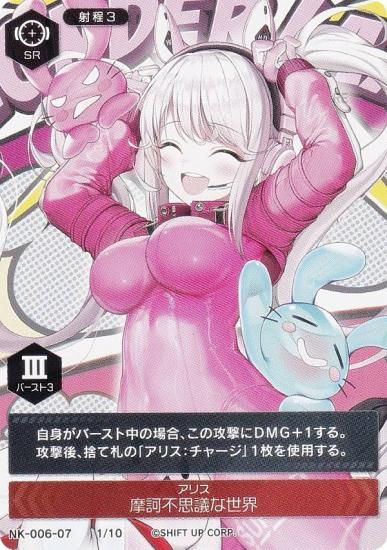 ニケ デュエルエンカウンター NK-006-07 1/10 アリス 摩訶不思議な世界