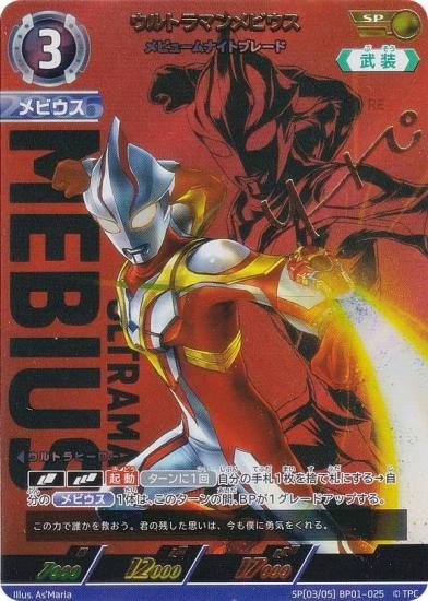 箔押しサイン・[3/5]】ウルトラマンカードゲーム BP01-025