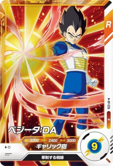 ドラゴンボールスーパーダイバーズ AP-026 ベジータ：DA (R レア