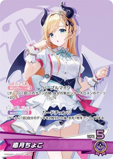 ホロライブオフィシャルカードゲーム hSD04-001 癒月ちょこ (OC 推し