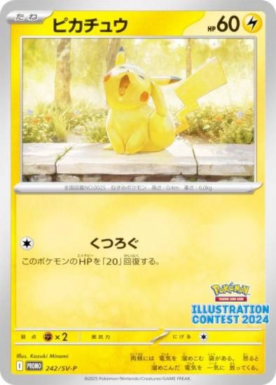 ポケモンカードゲーム 242/SV-P ピカチュウ 雷 (PROMO プロモ